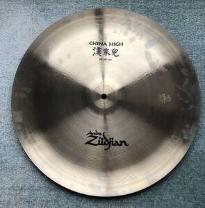 Zildjian ジルジャン 漢家兒 China High チャイナシンバル 18インチ