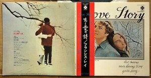 フランシス・レイ★LP★ある愛の詩　サントラ盤　帯付　美品