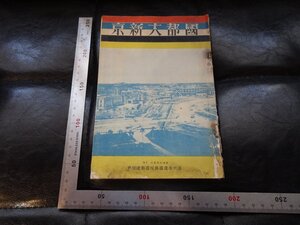 Rarebookkyoto　G860　國都大新京　滿洲帝國國務院國都建設局總務處　1934年　戦前　名人　名作　名品