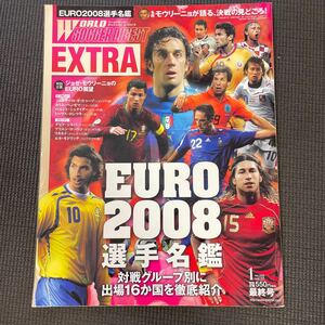 ワールドサッカーダイジェストエクストラ EURO2008選手名鑑 クリスティアーノ・ロナウド ズラタン・イブラヒモビッチ