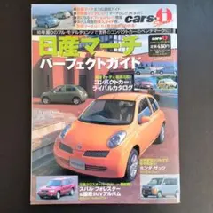 日産マーチ パーフェクトガイド　ネコ・パブリッシング