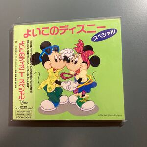 【未開封CD】よいこのディズニー スペシャル　PCCW-00047