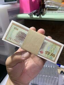 中国紙幣外貨兌換券 壹角 連番1束100 枚 ※星透かし 新品未使用品 珍貴品　旧紙幣 