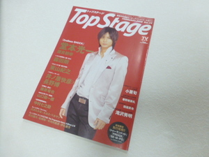 即決★送料無料★kinki kids 堂本光一 表紙 雑誌 Top Stage トップステージ Vol.54 2008年2月号 Endless Shock 東山紀之/長野博井ノ原快彦