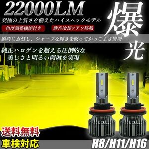 led フォグランプ ヘッドライト 車検対応 H8/H9/H11/H16 黄色 イエロー 3000K CSPチップ搭載 バルブ兼用 2個セット LF-028