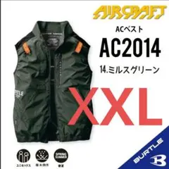 空調服　バートル　AC 2014