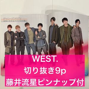 Duet 2021.5 WEST. 切り抜き9p (抜けなし) 藤井流星ピンナップ付き