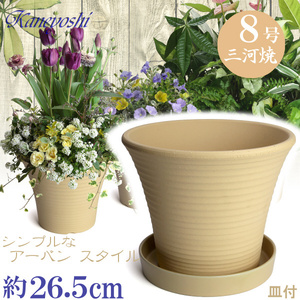 植木鉢 おしゃれ 安い 陶器 サイズ 26cm DLローズ 8号 白焼 受皿付 室内 屋外 白 色