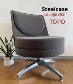 Steelcase スチールケース　コアレス　TOPO ラウンジチェア　①