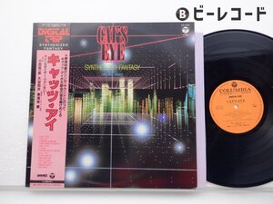 東海林 修「キャッツ・アイ シンセサイザー・ファンタジー」LP（12インチ）/Columbia(CX-7127)/アニソン