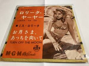 ミスロリータ　1962年発売