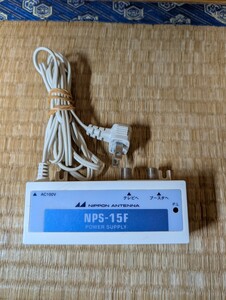 日本アンテナ ブースター電源部 NPS-15F 中古