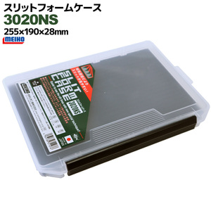 クリアランス価格 スリットフォームケース3020NS 255x190x28mm 明邦化学工業 MEIHO 釣り具 収納ケース