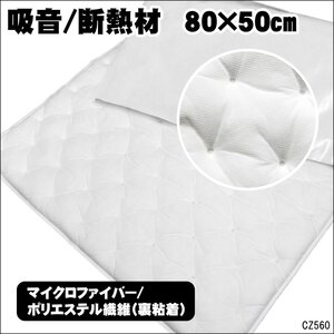 軽量デッドニングシート (W) 50×80cm 白 吸音シート 防音 断熱材 送料無料/13Э