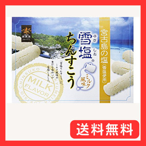 雪塩ちんすこう　ミルク風味 48個入