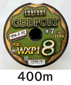 送料無料 YGK　最強PEライン　オッズポートWXP1 8　7号　400m