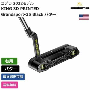 ★新品★送料無料★ コブラ Cobra KING 3D PRINTED Grandsport-35 Black パター 右利き用