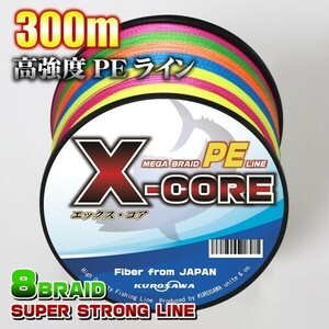 高強度PEライン★0.6号12lb(８編)300m巻き！5色マルチカラー ・X-CORE X8 8本編み シーバス 投げ釣り ジギング 送料無料 エギング タイラバ