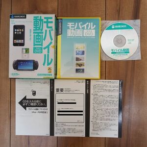 SOURCENEXT モバイル動画 プラスDVD iPod・PSP対応版 Windows 動作品