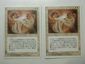 【MTG】ダメージ反転　日本語2枚セット　キズあり　5ED　第5版　レア