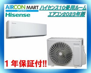 中古★ハイセンス10畳用ルームエアコン2023年製★エアコン専門店　商品番号【o-240208-07】