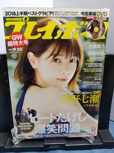 今田美桜付録DVD未開封品　週プレNo.19＆20 5/14号 雑誌付き