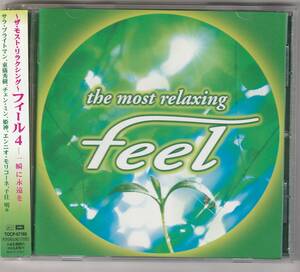 ～ザ・モスト・リラクシング～フィール4-一瞬に永遠を- Feel 4 -The Most Relaxing