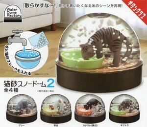 ◎-〇　(即決)　ガチャガチャ　Water Dome Factory　猫砂スノードーム２　( 全４種セット )