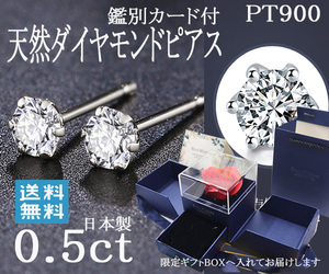 天然ダイヤモンドピアス 0.5ct pt900/18金YG 鑑別付 日本製 本物ダイヤ　薔薇ケース入 ダイヤピアス プラチナ 送料無料 誕生日 記念日