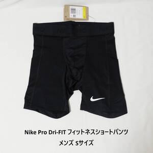 [新品 送料込] メンズ Sサイズ ナイキ プロ Dri-FIT フィットネスショートパンツ FB7959-010 ショートタイツ ショーツ