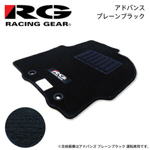 RG レーシングギア 車種専用フロアマット アドバンス プレーンブラック ヴィッツ 90系 H17.2～H22.12 2WD フットレストなし車