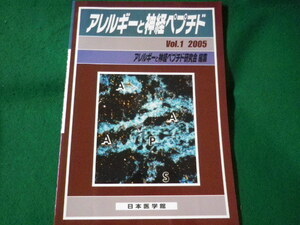 ■アレルギーと神経ペプチド　Vol.1　2005■FASD2022102521■