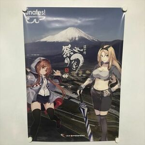 A63801 ◆白露 Nelson　艦これ 鎮守府 うなぎ祭り B2サイズ ポスター 送料350円 ★5点以上同梱で送料無料★