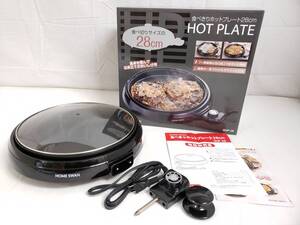 【USED品】HOME SWAN ホームスワン 食べきりホットプレート 28cm SHP-28/ブラック/調理器具/キッチン家電/調理家電/10-RMY43