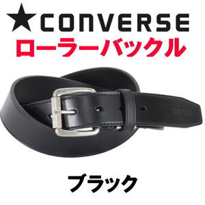 ブラック コンバース レザー 革 CONVERSE ローラーバックル 1917 ベルト