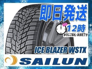 スタッドレス 225/40R18 4本セット(4本SET) SAILUN(サイレン) ICE BLAZER WSTX (2024年製 当日発送) ●