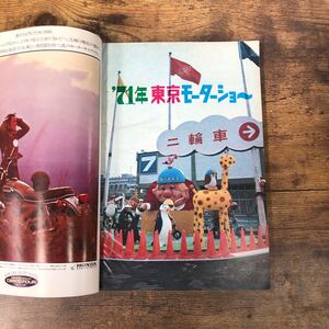 【バイク雑誌　1971.12発行】モーターサイクリスト　1970年代バイク雑誌