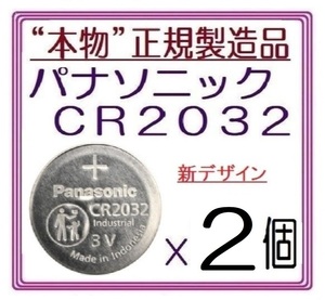 本物正規品◇パナソニック CR2032 新型【2個】◇日本ブランド/Panasonic ボタン電池 コイン型リチウム電池 sixpad ポケモンgo キーレス