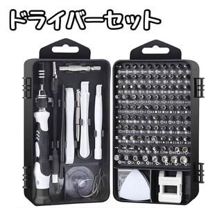 精密ドライバーセット 多機能ツール キット工具 DIY 工作 ドライバー