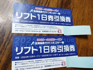 送料無料　会津たかつえスキー場リフト券ペア２枚セット