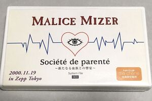 ◆ MALICE MIZER マリスミゼル FC限定 ビデオ VHS 「 Societe de parente 〜新たなる血族との響宴〜 」V系 ヴィジュアル系 ファンクラブ