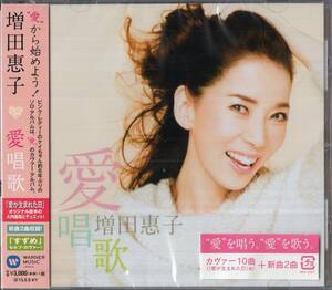 即：増田恵子 「 愛唱歌・・・すずめ収録 」CD/未使用