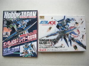 ガンプラ 月刊ホビージャパン2012年10月号 ガンダムAGE-1 レイザー改造ウエアパーツ 未組立