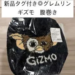 【新品タグ付き◎】GREMLINS グレムリン　ギズモ　GIZMO 腹巻き