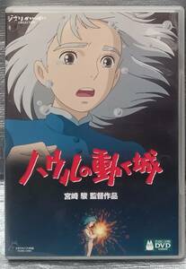 ☆DVD２枚組　ハウルの動く城　スタジオジブリ　宮崎駿　アニメ　邦画【１円〜・まとめ同梱可能】