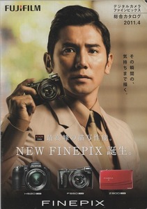 フジフイルム FUJIFILM ファインピックス Finepix 総合カタログ /2011.4(未使用美品)