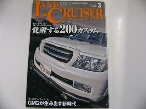 ランドクルーザーMAGAZINE/2009-3/覚醒する200カスタム