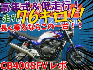 ■『免許取得10万円応援キャンペーン』12月末まで！！■日本全国デポデポ間送料無料！ホンダ CB400SF VTEC レボ A0002 NC42 車体 カスタム