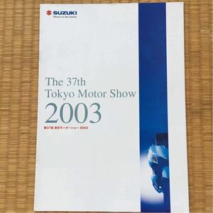 【 オートバイ カタログ 14P / スズキ 第37回東京モーターショー 2003 】G-ストライダー GSX-R 750 1000 GSX1400 DR-Z400S choinoriSS