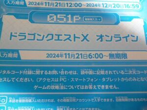 ドラゴンクエストⅩ オンライン Vジャンプ1月特大号デジタルコード 24年11月２1日～無期限 a